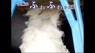 KIPROSTAR業務用かき氷機で作る究極のふわふわかき氷