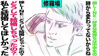 【漫画】間LINE『好きな気持ちは中学生の時から変わってないからね」嫁LIINE『嬉しい！どうして結