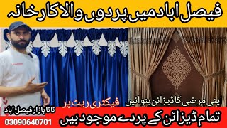 Curtains Wholesale Factory In Faisalabad || Cheap price Market In Pakistan || New Design Parda