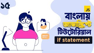 15. JavaScript If Statement || JavaScript For Web Development