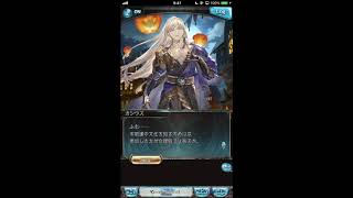 グラブル_限定ボイス_カシウス_ハロウィン2019