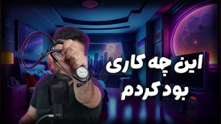 بی پرده و رک: پزشکی خوندن در سال ۱۴۰۳ ارزششو داره یا نه ؟