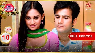 Jeevika करेगी शादी? | Full Episode :10| Ek Hazaaron Mein Meri Behna Hai