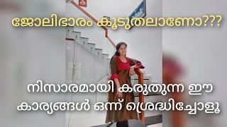 ചില ജോലികൾ അങ്ങനാ എത്ര ചെയ്താലും തീരത്തില്ല.പക്ഷെ അവയെല്ലാം within no time തീർക്കാൻ പറ്റും.#easytips