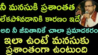 మనసు ప్రశాంతం ఇలా ఉంటే sri chaganti koteswara rao speeches latest chaganti pravachanam