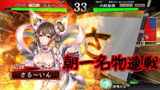 傾国で覇王(仮)を目指す【#三国志大戦4 Ver.1.0.0D】実況Part18　5枚傾国 VS 3枚蜀スターターケニア『朝一の闇、再び』