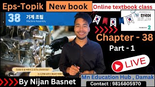 Eps topik new book (2025) chapter 38 part - 1 ,Learn Korean With Nijan is live!