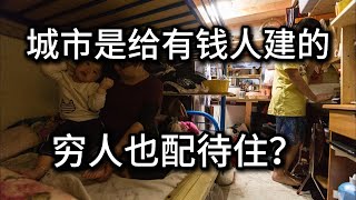 你我都是低端人口——美国的士绅化（四）