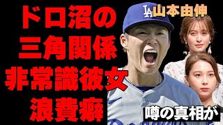 山本由伸が熱愛報道の彼女以外の女性と…Niki・野崎萌香との\