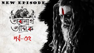 Sunday Suspense I Taranath Tantrik I তারানাথ তান্ত্রিক New Episode 32 I Taradas Bandyopadhyay