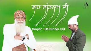 ਸ਼ਾਹ ਸਤਿਨਾਮ ਜੀ Shah Satnam ji  song.   MSG shabad   2025    singer Balwinder Gill