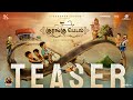 Kurangu Pedal - First Look Teaser | Sivakarthikeyan | Kamalakannan |Ghibran Vaibodha |SK Productions