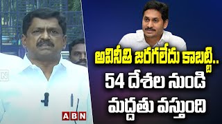 Payyavula Keshav : అవినీతి జరగలేదు కాబట్టి..54 దేశల నుండి మద్దతు వస్తుంది