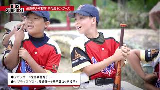 佐倉市少年野球　千代田ヤンガース