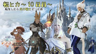 【FF14】 転生したらヒカセンだった件～イシュガルド探検編～