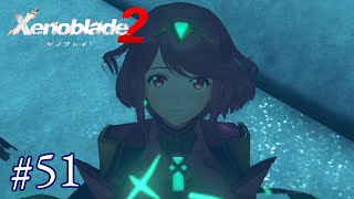 【ゼノブレイド2】待たせたなぁルクスリア！【ゲーム実況】#51