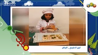 يلا نشارك | (شطيرة التوست  🥪) مع الطباخة الصغيرة لجين الدغريري 👩🏻‍🍳