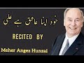 Ismaili Ginan Allahu Moulana Ali | Recited by Meher Angez Hunzai | Allamah Nasir Al-Din Nasir Hunzai