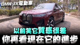 BMW IX電動車，絕對顛覆你的想像，它的外型內裝配備肯定讓消費者驚為天人，您可以瞧瞧看