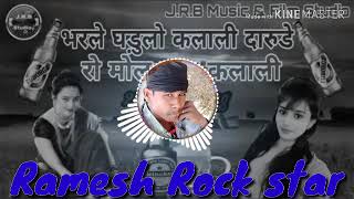 भरले घडुलो कलाली दारूडे रो मोल कलाली Song Dj Mix by Dj Ranesh Rock stsr Chanda i Love you