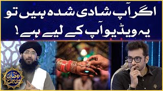 Mufti Hanif Quraishi Special Message For Married Couples | Faysal Quraishi | Ramazan Mein BOL