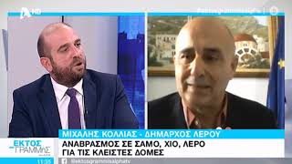 Newpost.gr Δήμαρχος Λέρου στο \