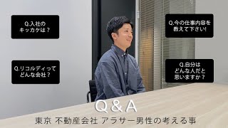 【Q\u0026A】東京 不動産 アラサー会社員が考えている事！/仕事・将来・プライベートな質問