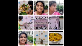 #vlog/వినాయక చవితి/మా community ఎలా ఉంది/మా బుజ్జి పంతులు/#spicyAloofry/lazy decor idea