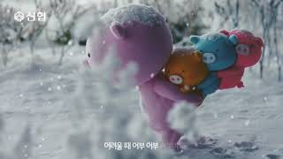 2019 신협 평생 어부바 TVC 캐릭터편 15초