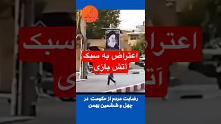 ببین عکس این پفیوز رو چطور آتیش میزنند