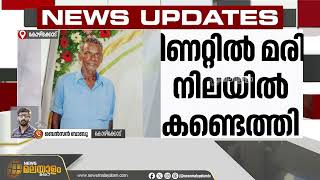 70കാരനെ കിണറ്റില്‍ മരിച്ച നിലയില്‍ കണ്ടെത്തി | Kozhikode