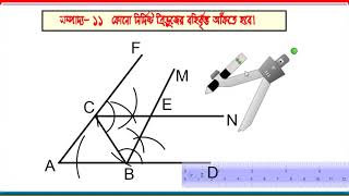 সম্পাদ্য ১১