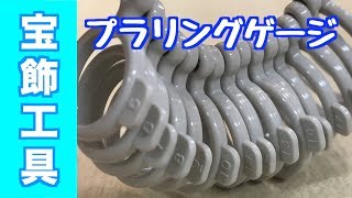 景品に最適！お手軽なプラスチック製の軽量プラリングゲージ｜計測・宝飾工具【SUZUHO】