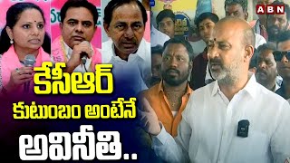 కేసీఆర్ కుటుంబం అంటేనే అవినీతి..| Bandi Sanjay About KCR Family | ABN Telugu