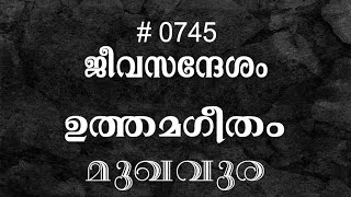 #TTB ഉത്തമഗീതം - മുഖവുര 1 (0745) Song Of Solomon - Malayalam Bible Study