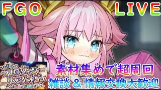 【FGO】ハロウィンリベリオン第7節を全力で楽しむ＆周回しまくる！【自前鯖＆情報交換大歓迎】