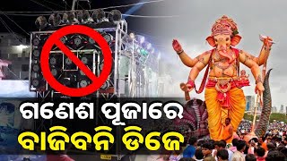 କମିଶନରେଟ୍‌ ପୋଲିସ୍‌ର ତାଗିଦ, ଠାକୁର ମୂର୍ତ୍ତି ବିକୃତ କଲେ କଡ଼ା କାର୍ଯ୍ୟାନୁଷ୍ଠାନ || Knews Odisha