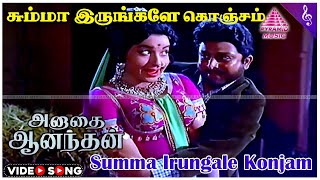 Anadhai Anandhan Movie Songs | Summa Irungale Konjam Video Song | AVM Rajan | Jayalalithaa