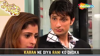 Woh Rehne Waali Mehlon Ki Episode 94 | Karan Ne Diya Rani Ko Dhoka | Classic Hindi Tv Serial