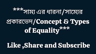 সাম্য এর ধারনা/সাম্যের প্রকারভেদ/Concept \u0026 Types of Equality/B.A.Major/UGC -NET/Class XI/UPSC/WBCS