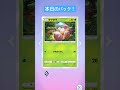 【ポケポケ】今日はまだ持ってなかった星型exカードがでました！_yampen ポケモンカード25周年 3パックチャレンジ 毎日ポケカ開封 ポケモン pokemon 1日1パック開封