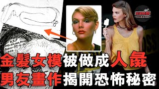 美豔女模被做成人彘沉入河底，懸案18年後兩樁新命案揭開背後真相，兇手因太過於自大而落網！｜超級偵探