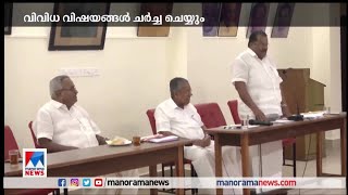 ഇടതുമുന്നണി യോഗം ഇന്ന്, വാര്‍ഷികാഘോഷം ചര്‍ച്ച | LDF meeting | Government | Anniversary | Cpm