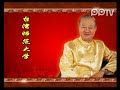 泰学 曾仕强【论三国智慧】宣传片