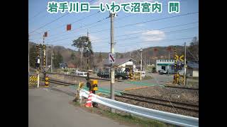 IGRいわて銀河鉄道の色々な遮断桿4つの踏切