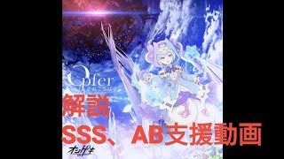 【オンゲキ解説動画】Opfer [MASTER] SSS、AB支援！【オンゲキ最強を討伐せよ】