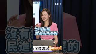 #shorts 國會改革民進黨說了算? 陳偉杰:只要反民進黨都是反 @中天2台ctiplusnews