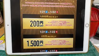 ヤフオク・PayPayフリマのクーポンブラックや親のiPad設定など雑談