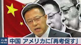 アメリカに“真っ向反論”…中国の「論理」は（2020年7月9日）