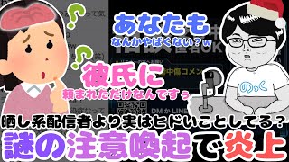 晒し系配信者の暴露にきた女性が自分語りを始めたがそっちの話のがすごくね【ノックチャンネル切り抜き】